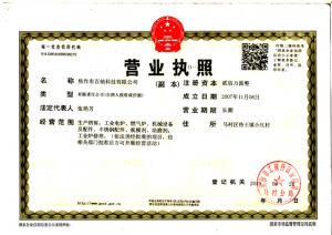 營業執(zhí)照